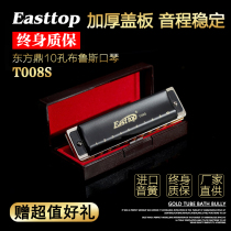 Oriental tripod t008s ten holes Blues harmonica 10 holes Paddy harmonica beginners Adult professional playing level