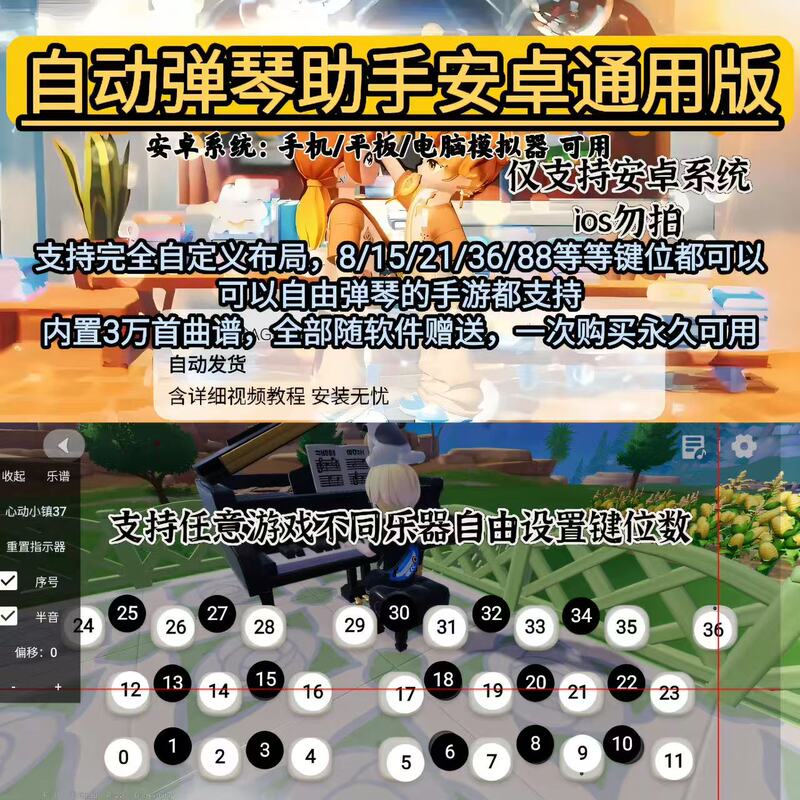 Android Universal 15/21/36-Key Automatic Playing Assistant Supports Custom Key Settings and Includes Music Scores