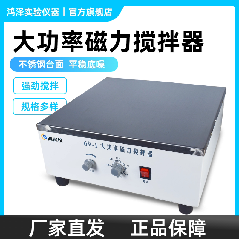 High-Quality Large-Capacity Power Digital Display Magnetic Stirrer 99-1A/Dj-1 Constant Temperature Stainless Steel Powerful Stirring