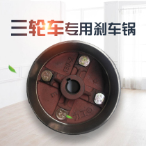 Electric tricycle four-wheeler accessories electric tricycle rear brake drum brake basin 130 160 180 brake pot