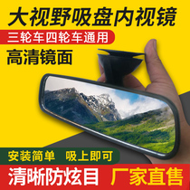 Full-top four-wheeler mirror elderly walking electric tricycle interior mirror rearview mirror universal suction cup room endoscope