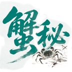 蟹秘大闸蟹