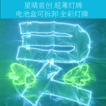  Ling super soft light brand ultra-thin LED SMD light brand custom removable battery box Xingqing exclusive initiative