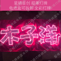  Muziyang thin and soft light brand LED patch light brand removable battery box Xingqing light brand ultra-thin and easy to fold