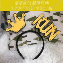  Cai Xukun flashing crown headband
