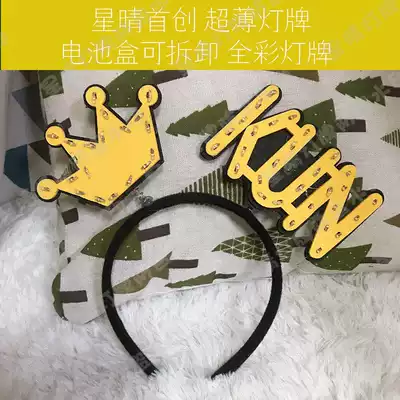 Cai Xukun flashing crown hair hoop