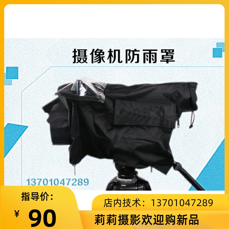 Applicable Sony 2500C camera Anti-rain cover raincoat Panasonic MDH2 NX100 NX100 dvx200 dvx200 raincoat