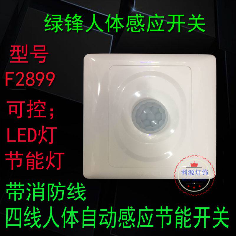 Solar Peak Green Frontal body Induction switch Four-wire Band Defense body Inductive Switch Stairway Corridor 86 Type-Taobao