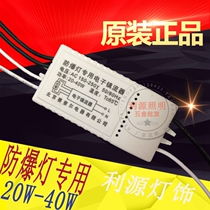 T8 Anti-explosion lamp Electronic special ballast 20W 30W 40W 40W-explosion lamp Universal version ballast