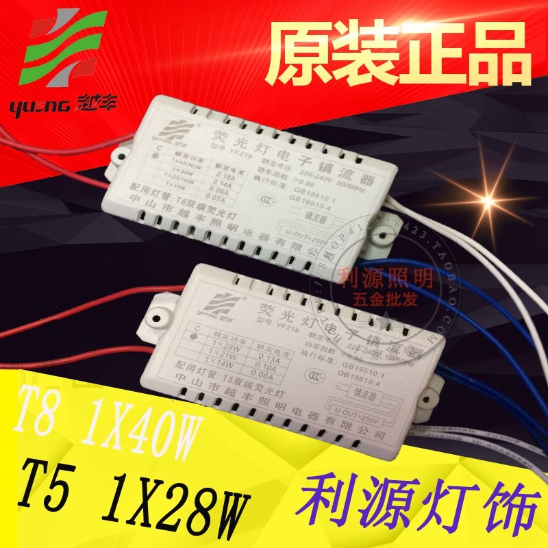 Yuefeng YF218 T5 1x28w T8 1X40W fluorescent lamp electronic ballast energy-saving lamp rack power supply