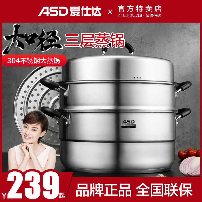 Ai Shida steamer 304 stainless steel household large-capacity steamer multi-layer three-layer steamed bun induction cooker gas stove