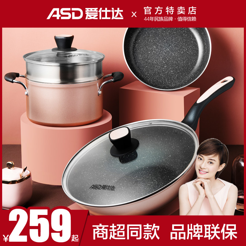 Ai Shida spar three-piece set pot frying pan frying pan soup pot household non-stick pot cooking pot induction cooker general purpose