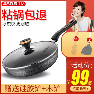 Aishida ice crack pan non-stick frying pan household frying pan egg pan gas cooker induction cooker Universal