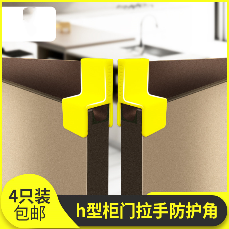 Integral cabinet invisible handle protective cover anti-collision anti-scratch protective corner silent wardrobe shoe cabinet wardrobe door handle table