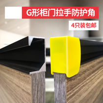 Cabinet door GU shaped cabinet door handle anti-crash angle anti-scratching hand protective corner shoe cabinet kitchen drawer door anti-touch head protection