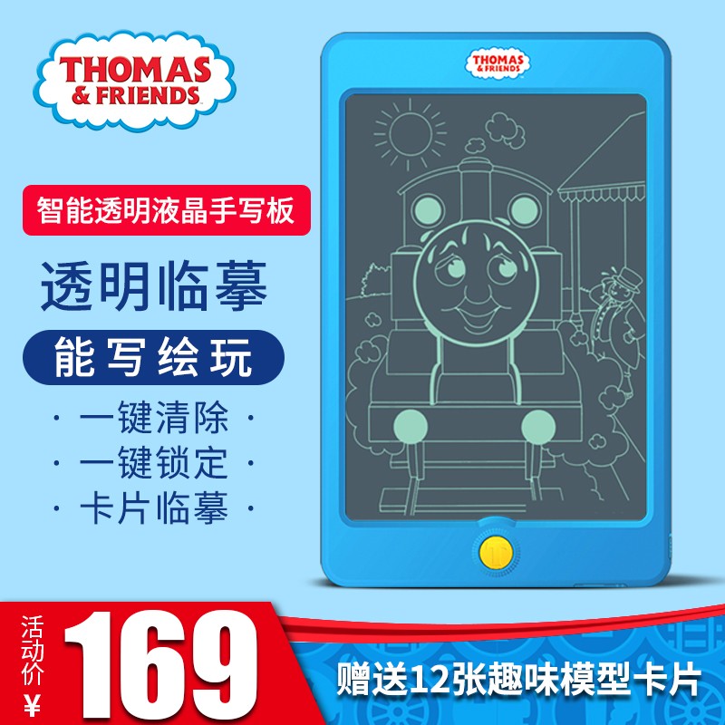 Thomas children's smart handwriting board LCD transparent drawing board electronic drawing board children's drawing graffiti draft
