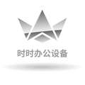 时时办公设备商行