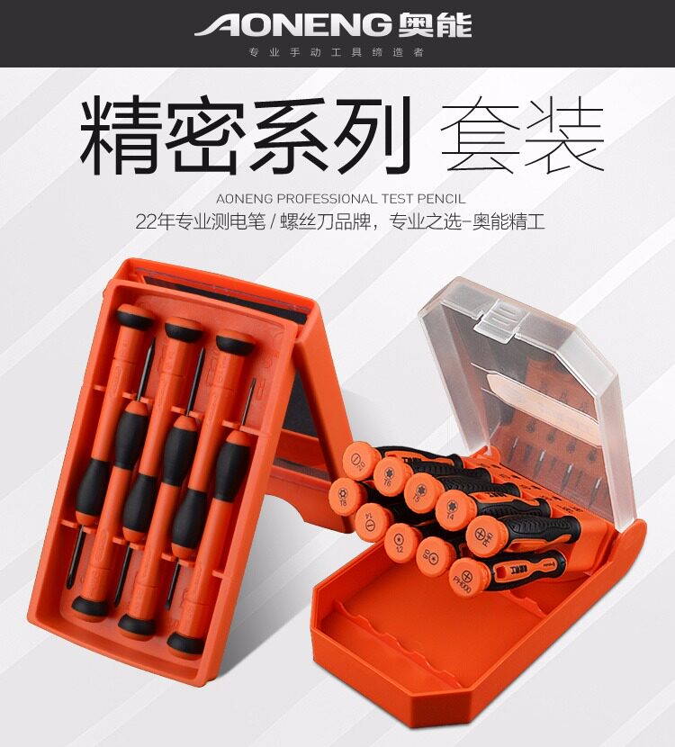 原装奥能精工AN-601十字一字6件套钟表批/电讯批/手持钟表螺丝刀