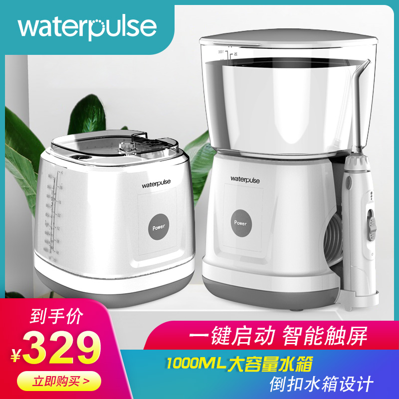 无极调压、5喷头：Waterpulse 健适宝 V700 电动冲牙器