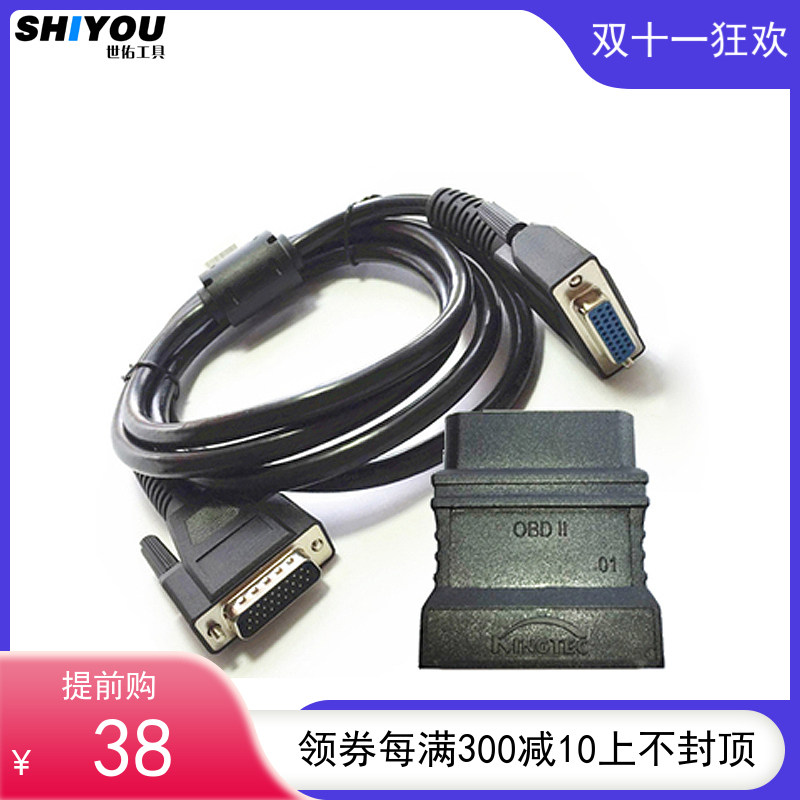 Jinde KT300 KT600 automotive diagnostic instrument obd connector main line Jinde detector connector OBD connector