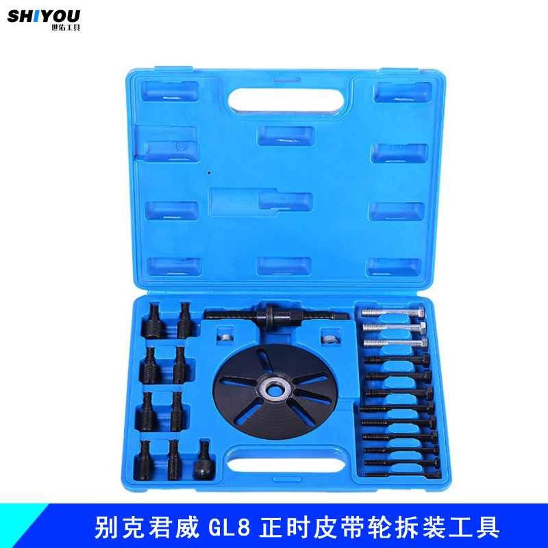 Buick Junwei GL 8 Lu Zhong crankshaft belt disk dismantled Rama timing belt disk special tool