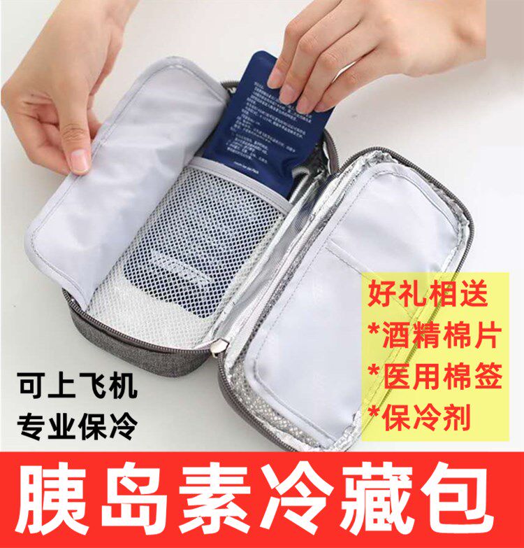 胰岛素便携冷藏包 冷藏盒便携冰箱医用保温包药品冷藏袋冰包冰袋
