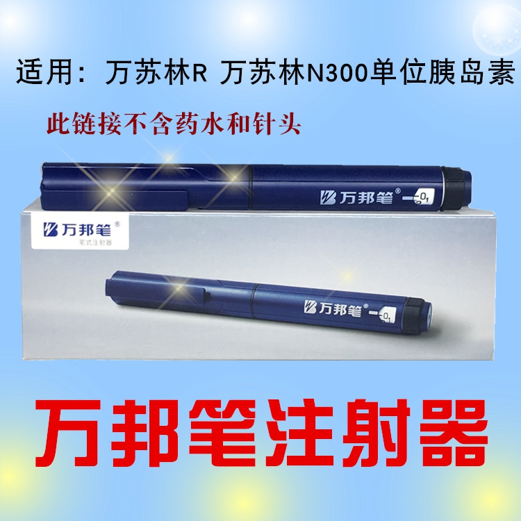 Jiangsu Wanbang ten thousand Surin 30R ten thousand Surin N Insulin 300 Unit Injection Pen ten thousand Sulin pen Wanbang pen
