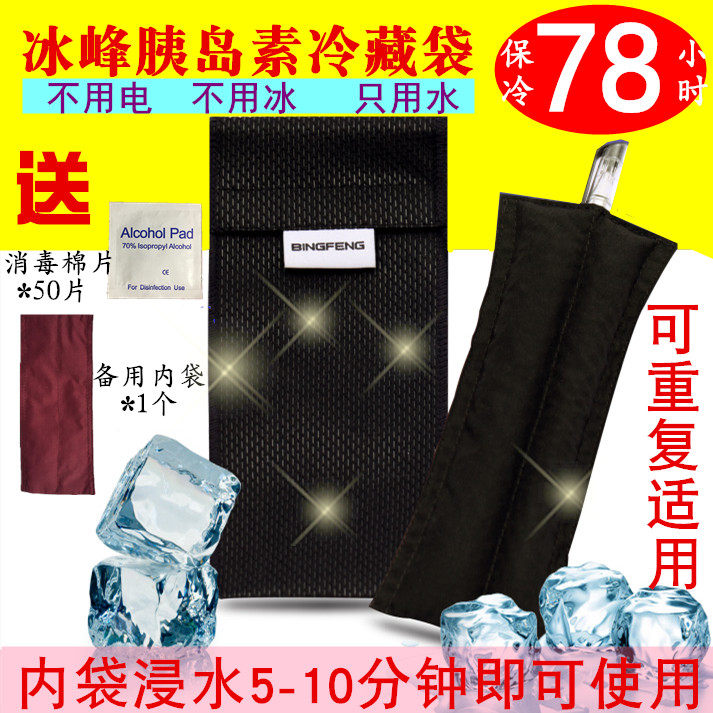 冰峰胰岛素冷藏盒便携冷藏袋冷水袋冰包药品冷藏保温冷藏包便携冰