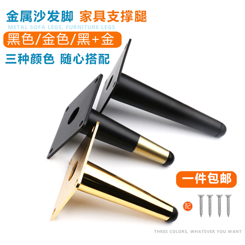 Metal Feet Sofa Feet Overall Cabinet Tea Table Feet TV Cabinet Feet Cone Pins Furniture Legs Light Lavish Support Legs