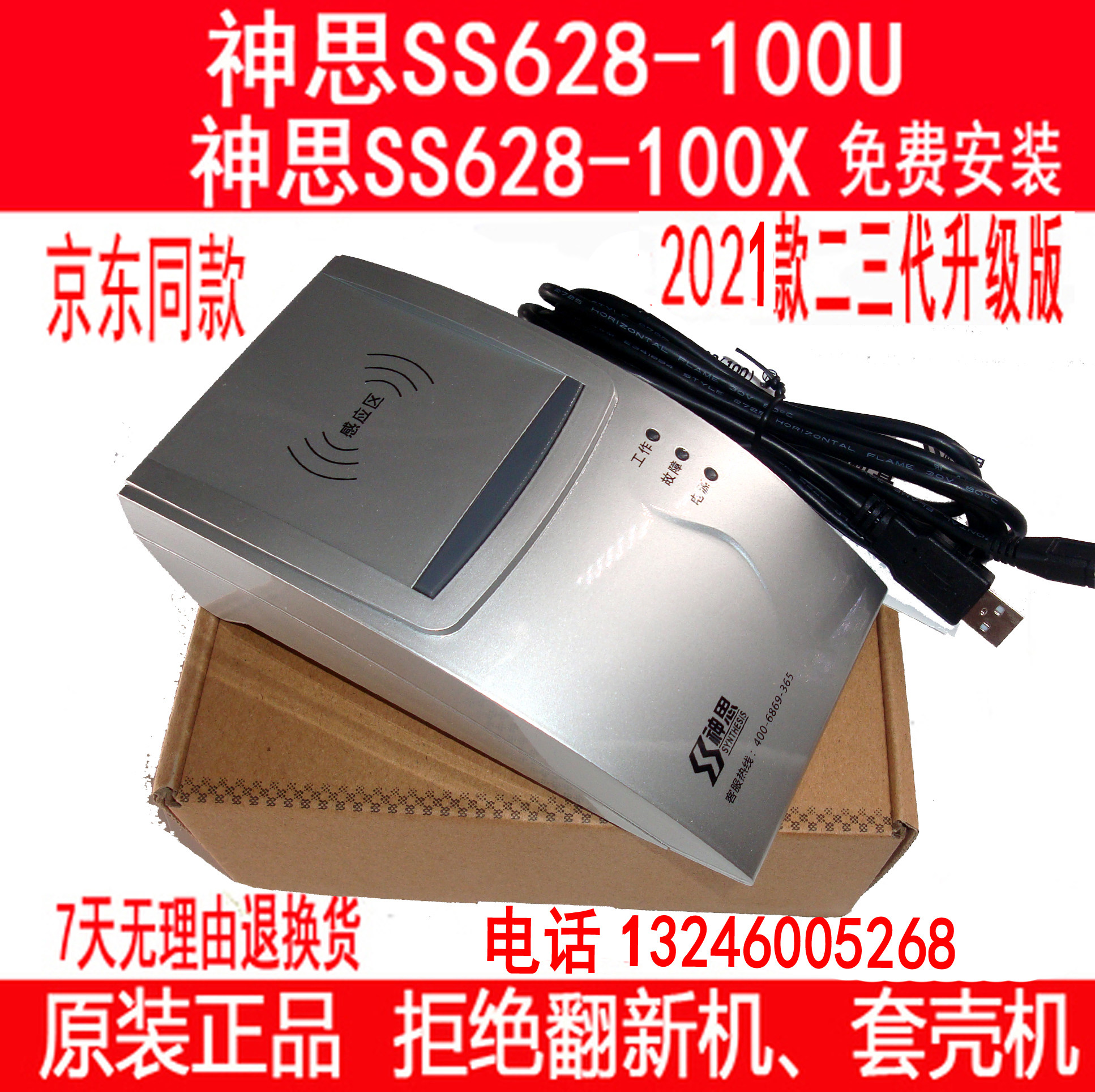 Shensi SS628 (100) U Shensi SS628-100U Second Generation Card Reader Third Generation ID Card Reader