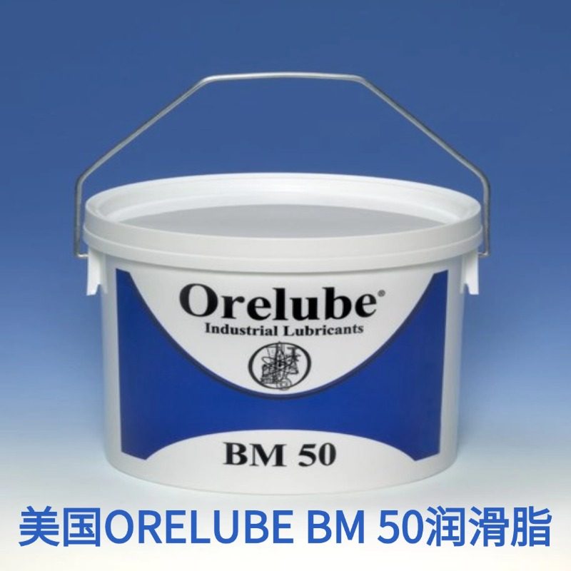 美國BM-50槽筒潤滑脂ORELUBE BM 50加彈機用潤滑脂 閥門密封2.3kg
