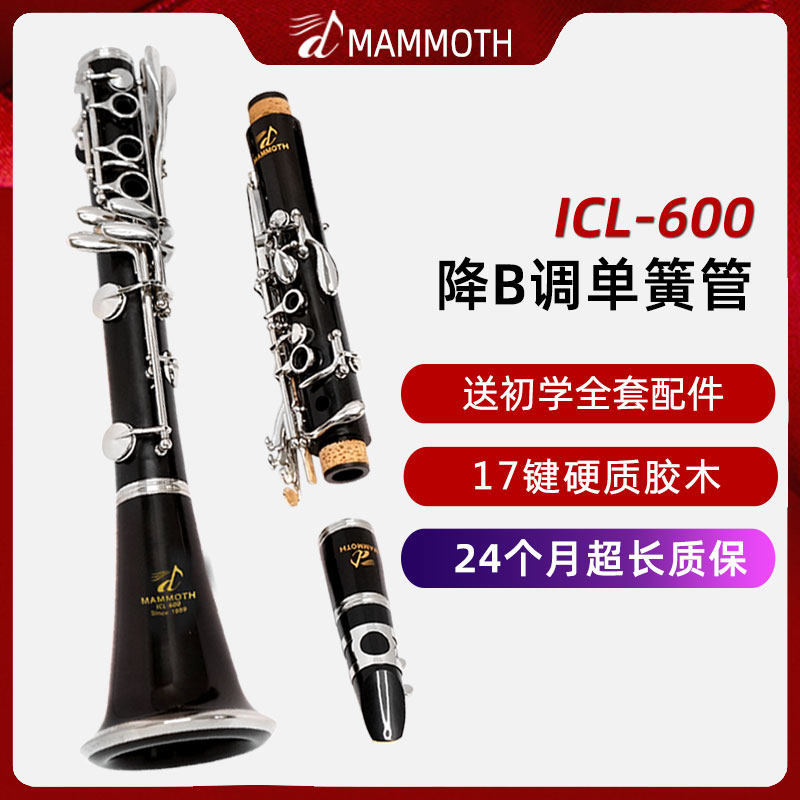 Meng Mar Elephant down B-tone clarinet black pipe 17 keys hard bakelite pipe body Children's adult beginner playing grade instrument