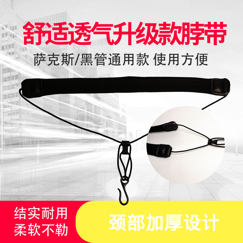 Mammoth M2100 clarinet neck with medium saxophone soprano thickened neck with metal hooks comfortable and convenient