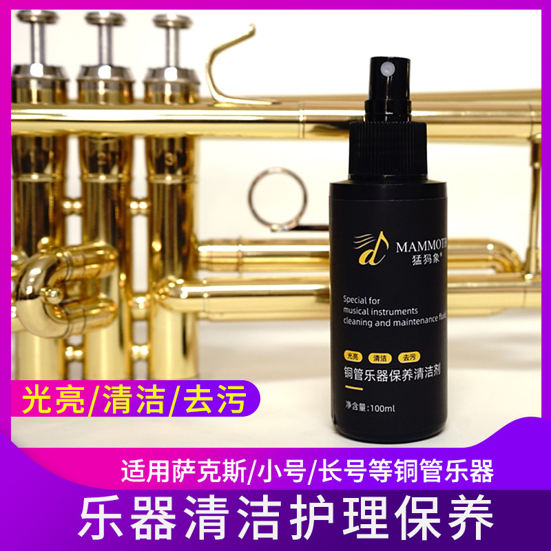 Mammoth Elephant Sax Trumpet Long Horn Brass Instrument Surface Cleanser Wipe Liquid Bright Decontamination Maintenance Liquid