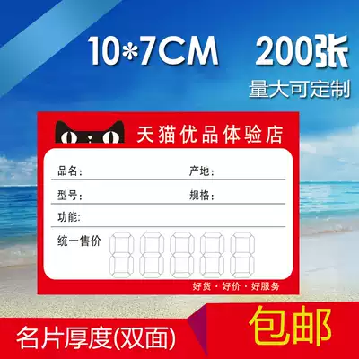 Double-sided village small second partner rural Taobao Tmall premium price tag paper Price tag paper Universal price tag