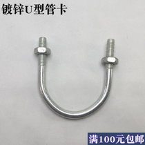 U type zinc plated pipe card suspension code 50 screw U type card 75 water pipe suspension code 20 25 32 40-110 40-110 160