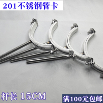 Stainless steel pipe kaga long pole length 15cm hanging code hanging card drain pipe hoop pipe clamp PRR tube card 25-160 pipe card
