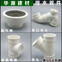 Drain pipe fittings large toilet joints 75 water trap 110 upright check opening 50 inclined three-way variable diameter sloping tee water pipe fittings