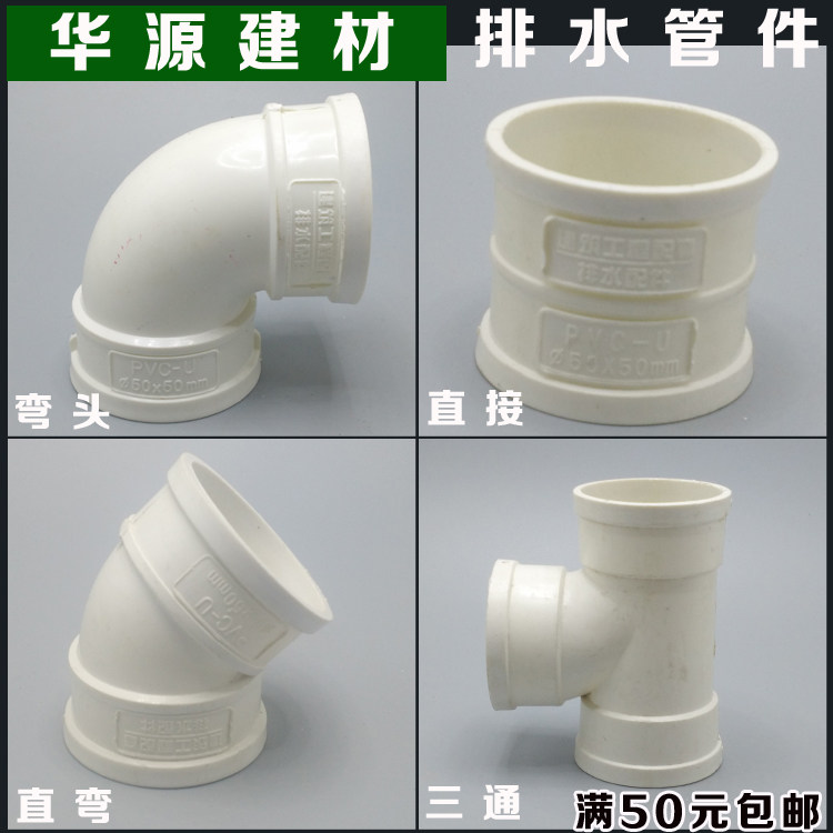 Drainage direct elbow straight bend 50 tee home water pipe fittings 75 110 joint sewer pipe connection tee