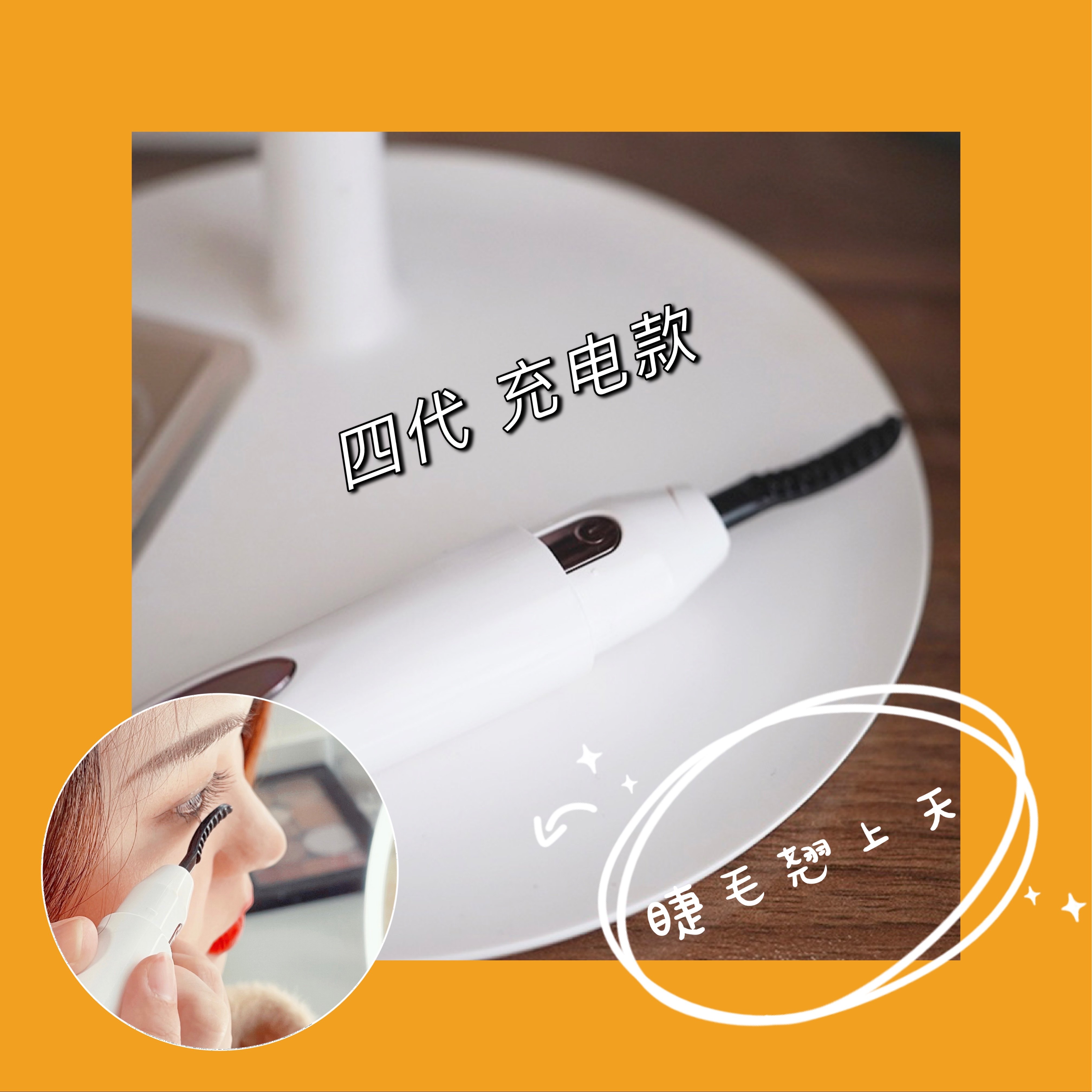 Pay attention to the fan price| eyelashes upturned on the sky Eyecurl eyelash burner long-lasting curl lashes four generations of charging models