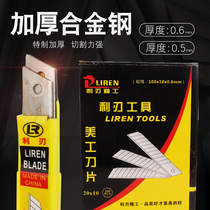 Art blade Large 18mm wide and thick 0 6mm black blade 0 5mm wallpaper paper cutting blade Industrial grade
