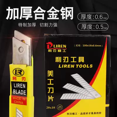 Art blade large 18mm wide thickened 0 6mm black blade 0 5mm wallpaper cutting blade Industrial grade