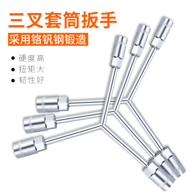 Triple-fork sleeve wrench lengthened Y type triangular bushing Outer hexagonal wrench T-type T-character sleeve wrench sleeve