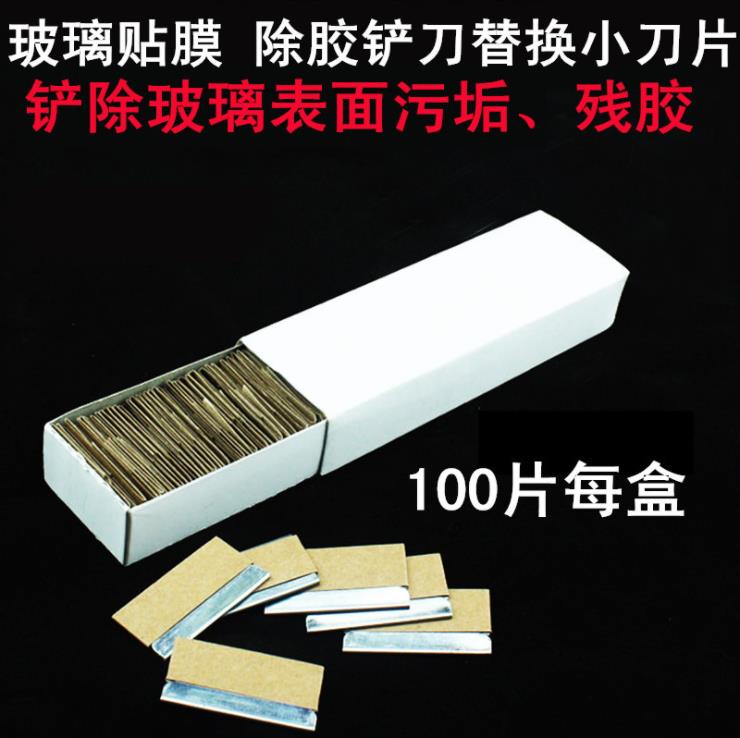 Automotive film tool remove shovel blade glass film old rubber clean iron blade