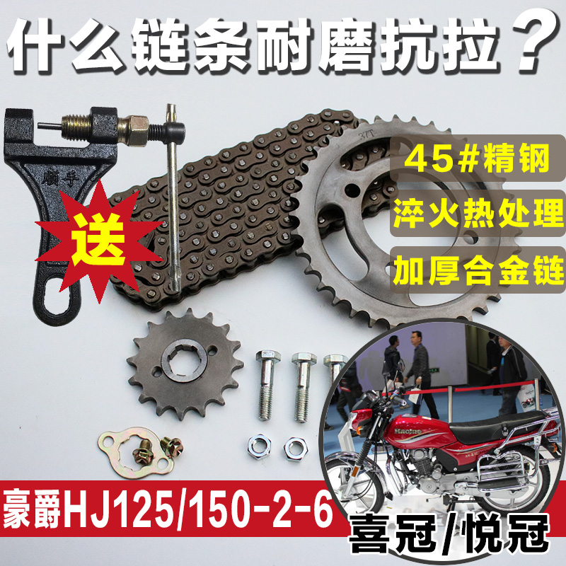 Applicable crown HJ125-2H-16 Pleasant Crown HJ150-6C6D6E6G2E Locomotive Chain Big Fluted Disc