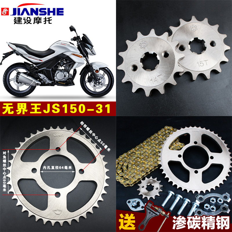 Construct the Motorcycle King JS 150 - 31 chain - drive speed modification of chain wheel small gear large dental plate