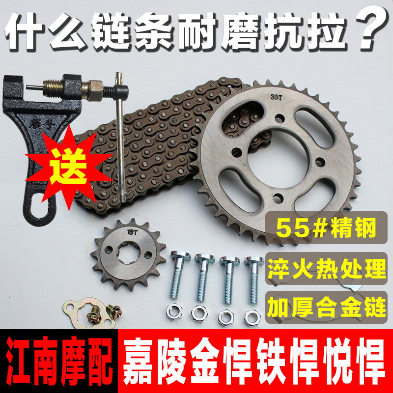 Jinhan King chain Jialing 125 locomotive JH150-7A thickened chain Iron Hummer chain plate Yue Hummer size large sprocket