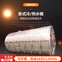 Water tower water storage tank Horizontal thickened 304 stainless steel outdoor insulation water tank Water storage roof solar water storage tank