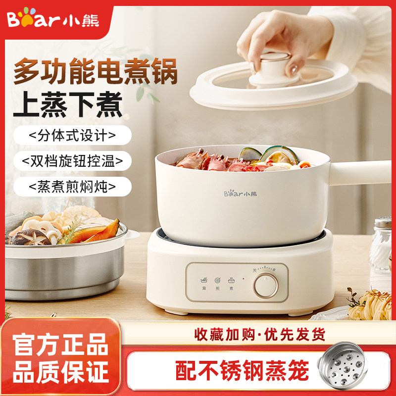 リトルベア 多機能電気調理器、2.5L、蒸し料理、煮込み料理、揚げ物、蒸し煮が一体型、分割式2段階温度調節ノブ