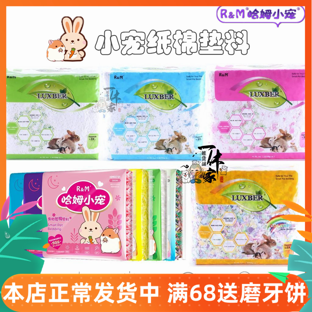  Spot RM Low Dust Paper Cotton Autumn Winter Warm Mat Stock Hamster Supplies Bear Sand Rat Multicolor about 570g